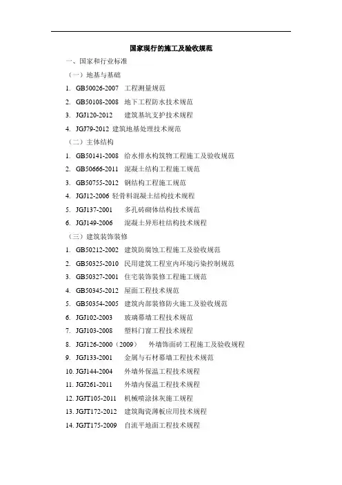 国家现行的施工及验收规范
