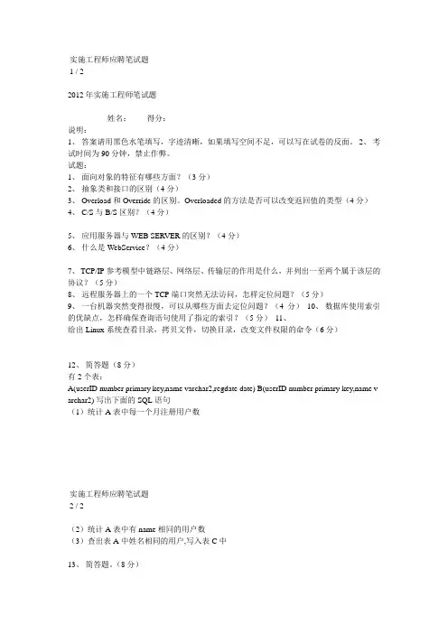 实施工程师笔试题