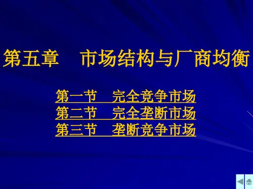 西方经济学第五章