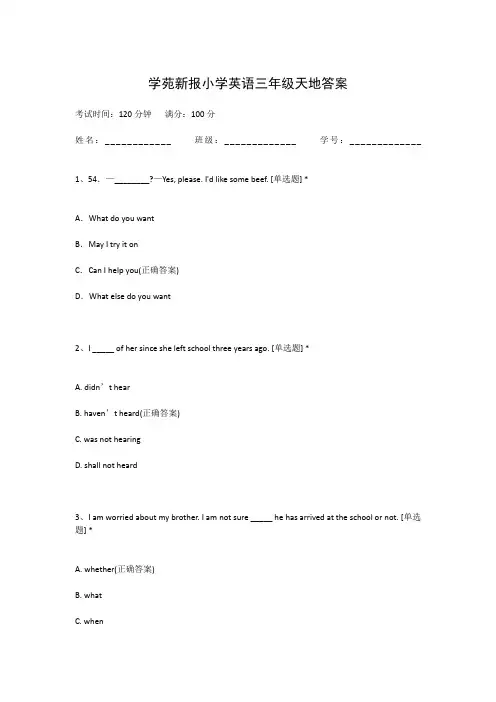 学苑新报小学英语三年级天地答案
