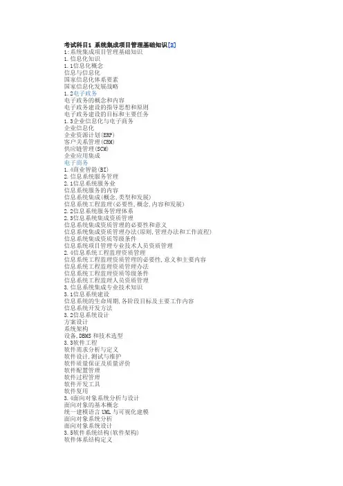 系统集成项目管理资料