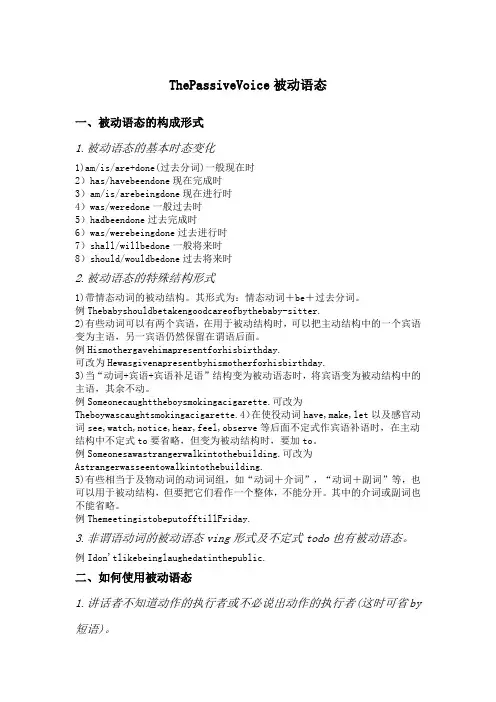被动语态讲解及练习(含答案)