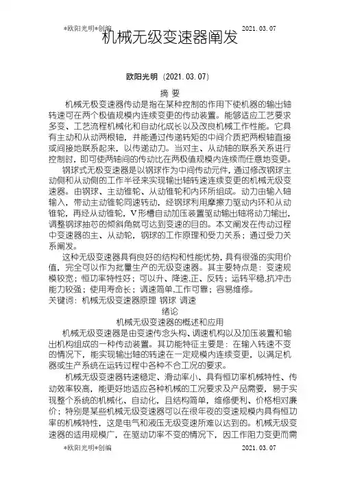 2021年机械无级变速器分析