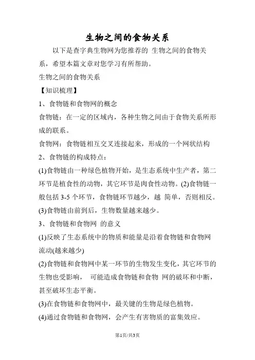 生物之间的食物关系