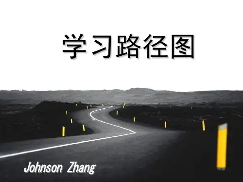 最完整的学习路径图ppt课件