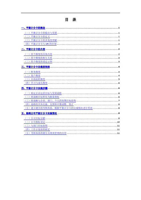 平衡计分卡学习材料(全面).doc