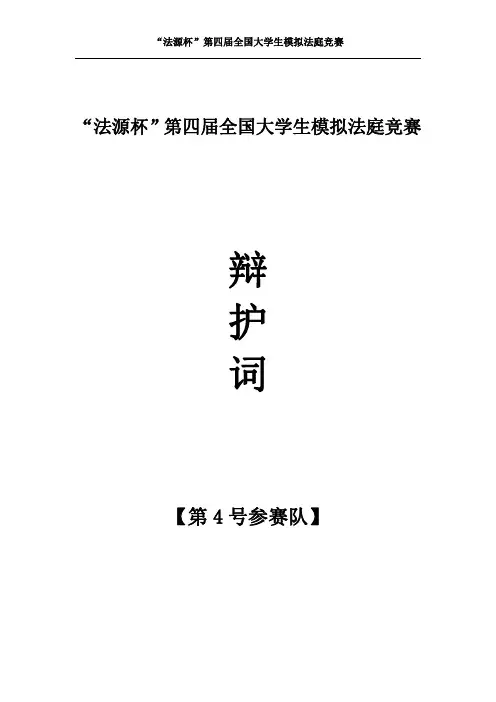 程振贤过失致人死亡案辩护意见 第 赛队 