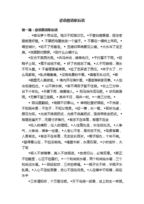 谚语俗语歇后语