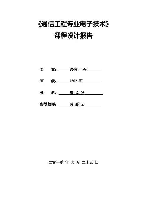 电子技术课程设计-十六进制加法计数器