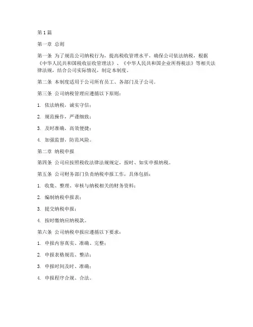 公司纳税管理制度(3篇)
