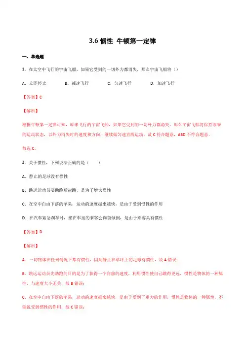 3.6惯性牛顿第一定律(备作业)