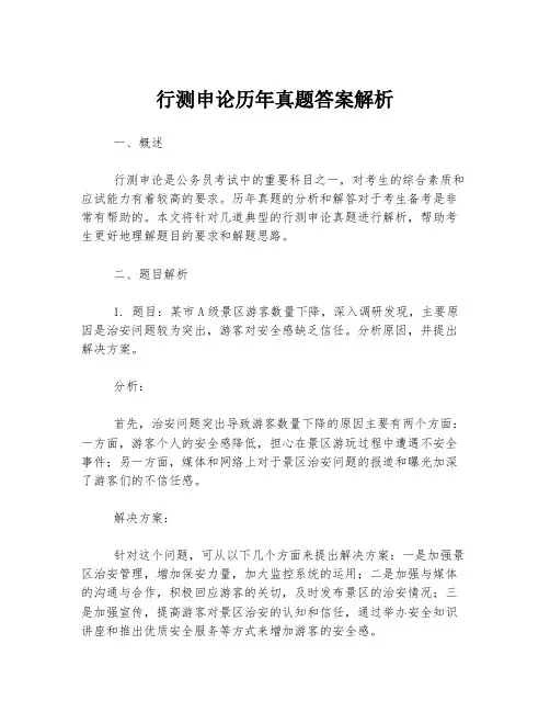 行测申论历年真题答案解析