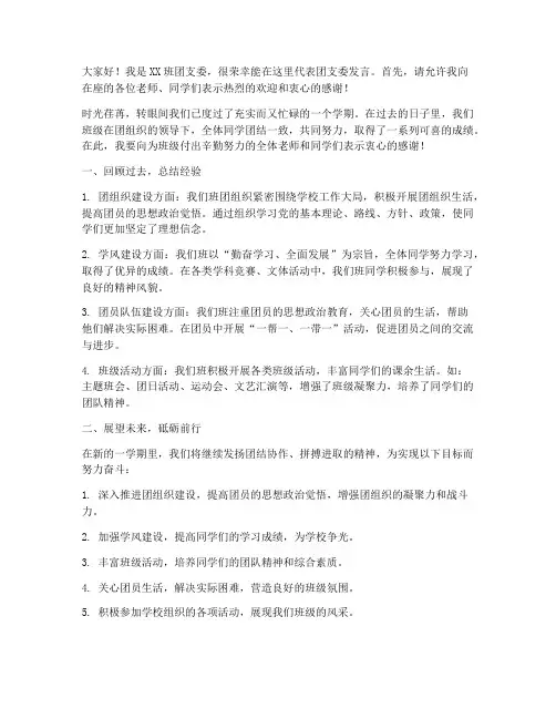 班级团支委大会发言稿范文