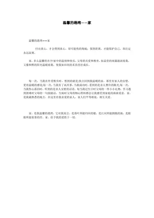 温馨的港湾——家