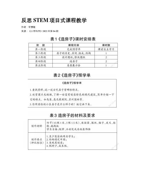 反思STEM项目式课程教学