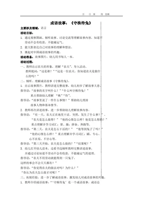 大班成语故事：《守株待兔》
