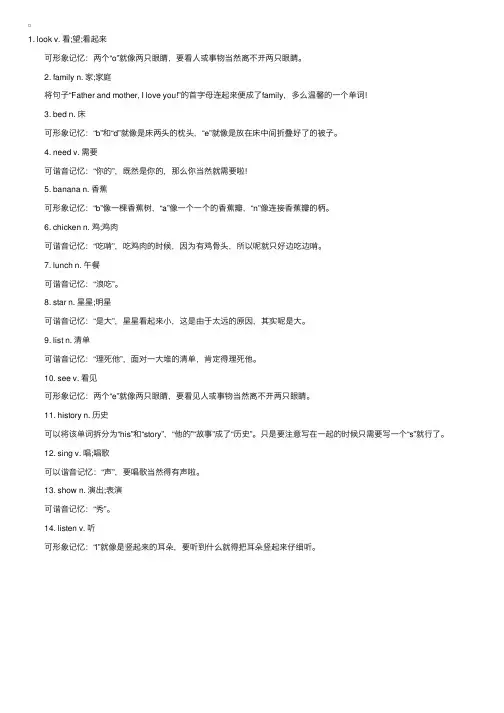 英语单词的趣味记忆法