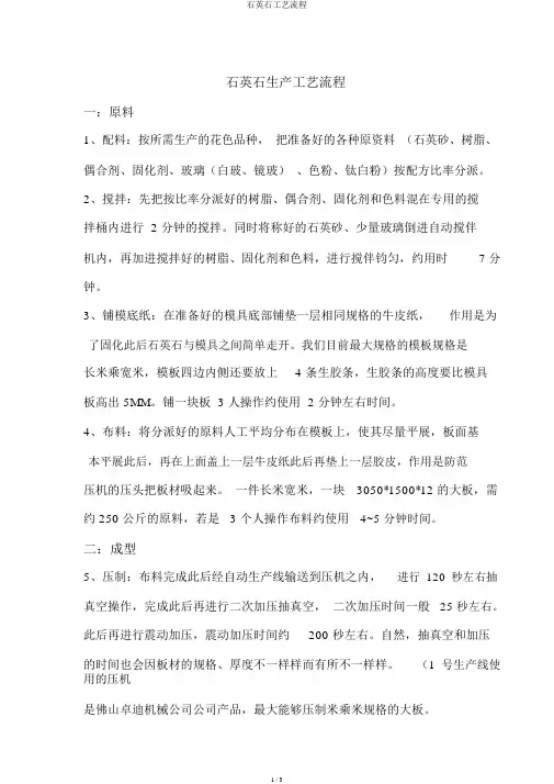 石英石工艺流程