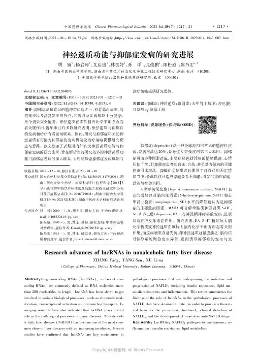 神经递质功能与抑郁症发病的研究进展