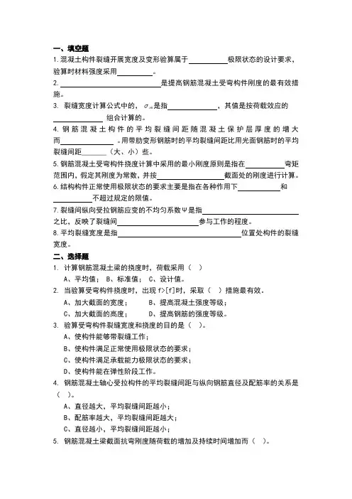 结构设计原理第八章变形习题及答案