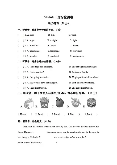 【优质】五年级下册英语模块测试卷-Module3外研三起(word,含答案)