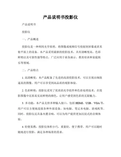 产品说明书投影仪