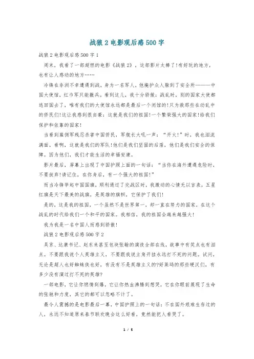战狼2电影观后感500字
