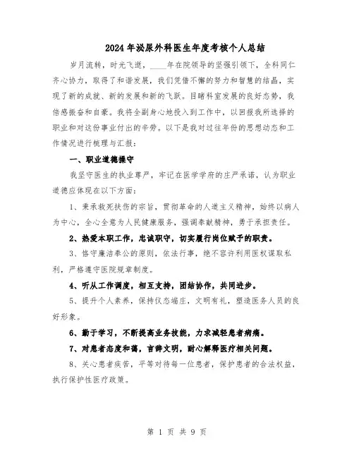 2024年泌尿外科医生年度考核个人总结（5篇）