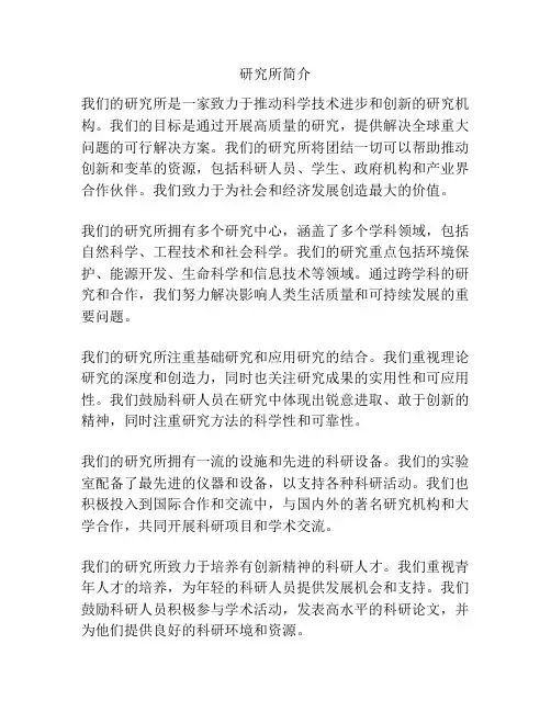 研究所简介
