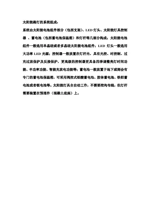 太阳能路灯的系统组成