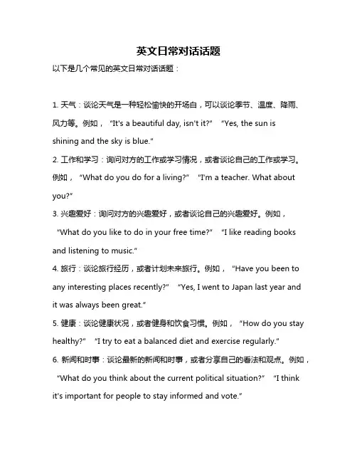 英文日常对话话题