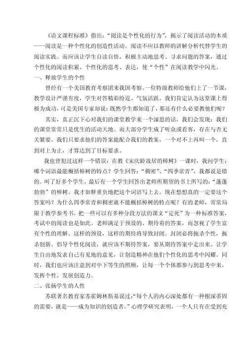 语文课程标准指出阅读是个性化的行为