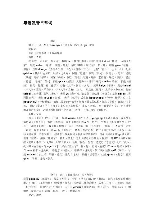 粤语发音日常词