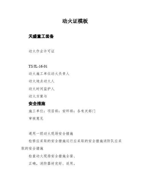 动火证模板
