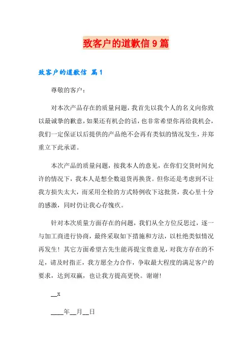 致客户的道歉信9篇
