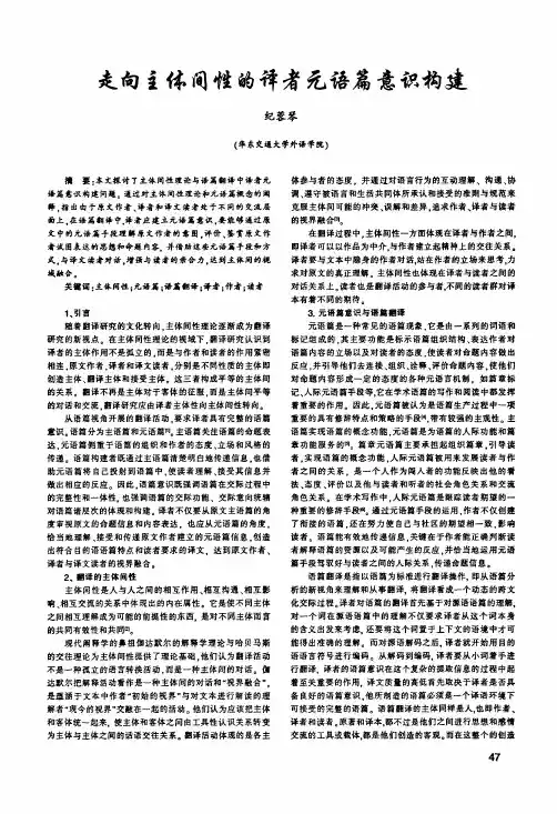 走向主体间性的译者元语篇意识构建