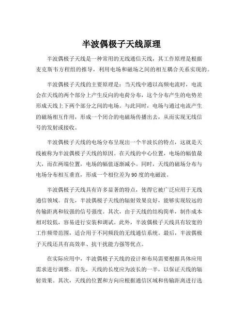 半波偶极子天线原理