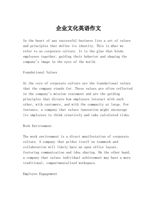 企业文化英语作文