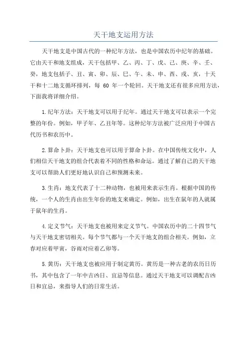 天干地支运用方法