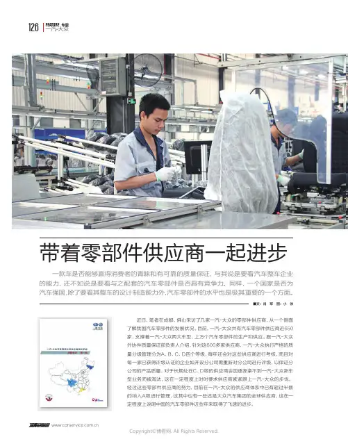 一汽-大众_带着零部件供应商一起进步
