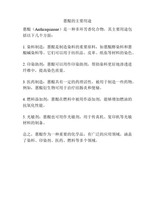 蒽醌的主要用途