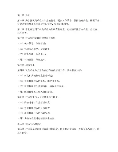 机关单位打印室管理制度