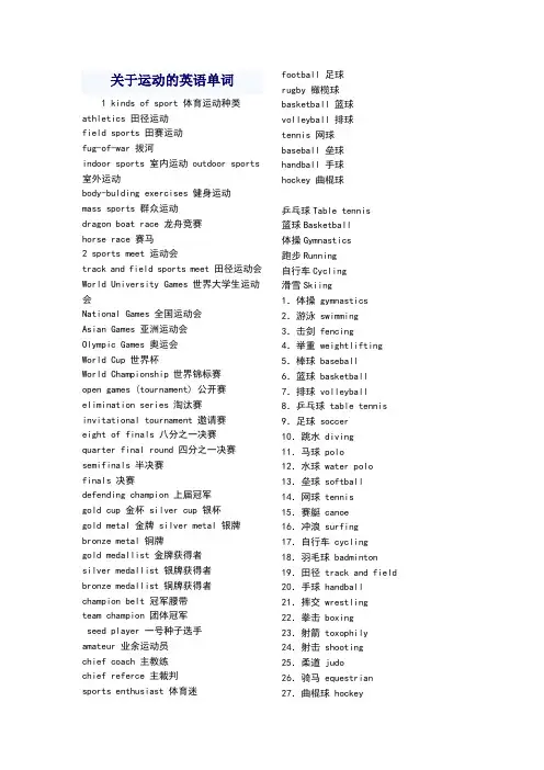 关于运动的英语单词