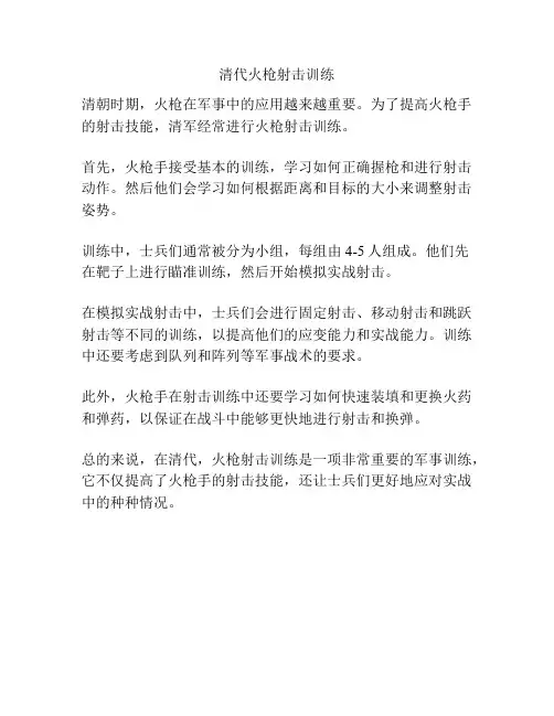 清代火枪射击训练