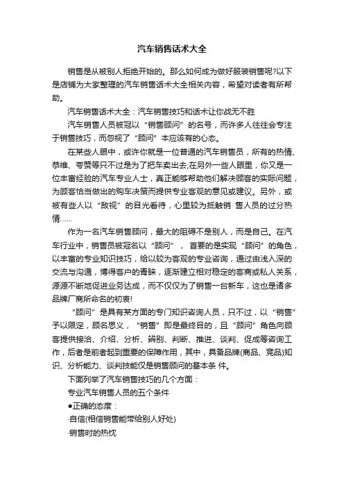 汽车销售话术大全