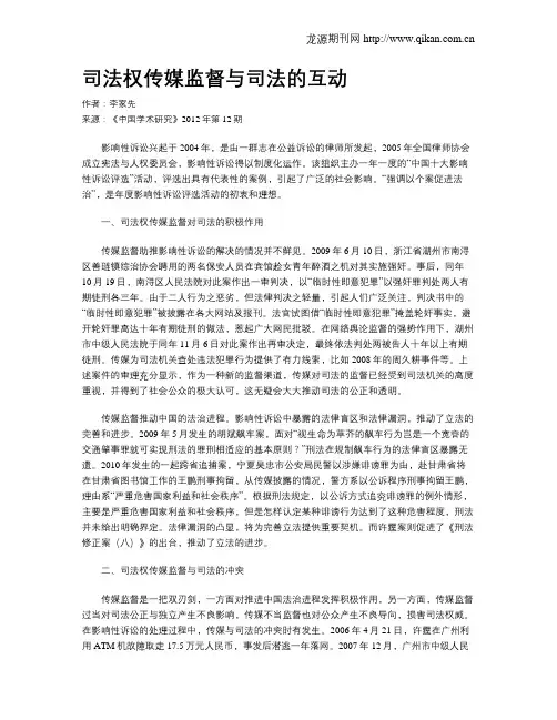 司法权传媒监督与司法的互动