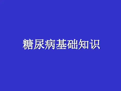 糖尿病酮症酸中毒高渗性昏迷