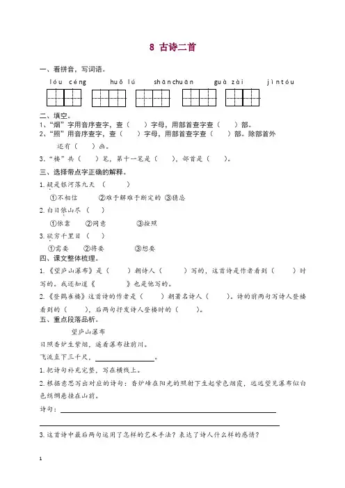 【精选】人教版(部编本)语文二年级上册8 古诗二首 课时练习(含答案).doc
