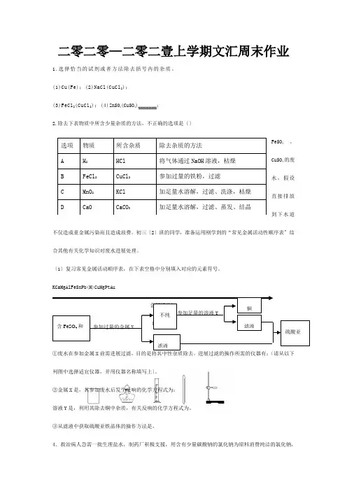 九年级化学上学期第7周周末作业1 试题