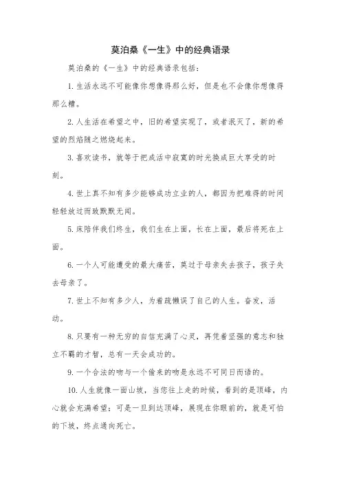 莫泊桑《一生》中的经典语录